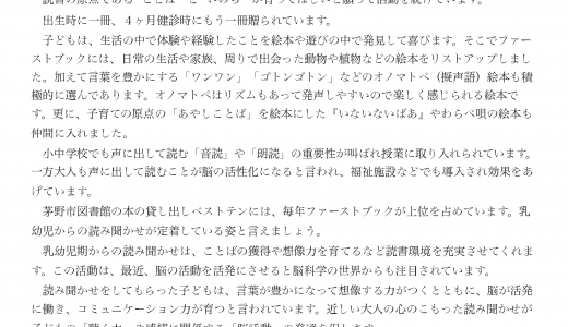 茅野市こども館0123広場『運営委員会だより 第２号』ができました！